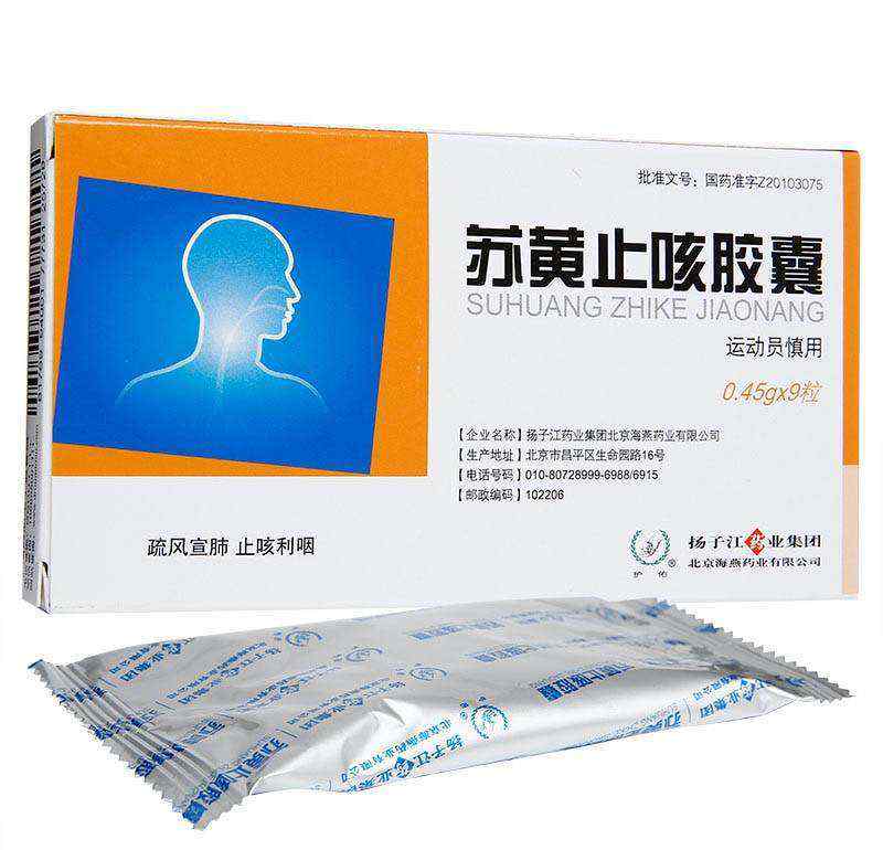 heliofant 苏黄止咳胶囊为什么这么贵？在什么范围？