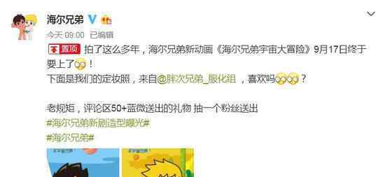 海尔兄弟穿衣服了 新造型来自小朋友的高票之选