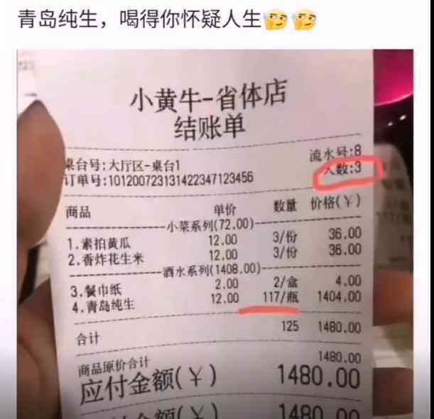 3男子黄瓜配花生米喝117瓶啤酒 真相到底是怎样的？