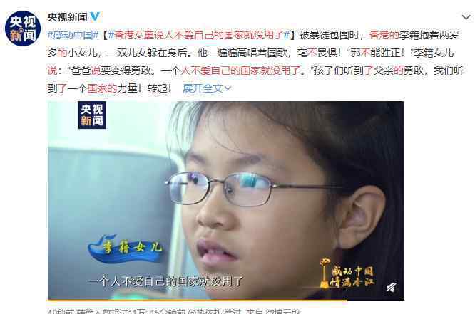 香港女童说人不爱自己的国家就没用了 具体是什么情况？