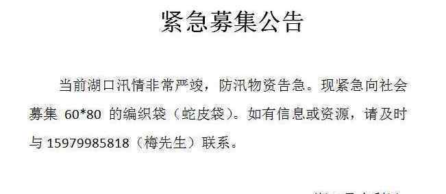 江西九江向社会紧急募集编织袋 事件详情始末介绍！