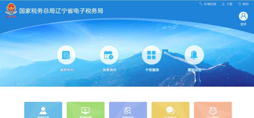 辽宁省税务局官网 国家税务总局辽宁省电子税务局 快速操作指引文章配图