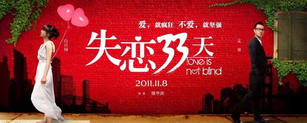 恋爱三十三天 每天一句电影台词丨《失恋33天》
