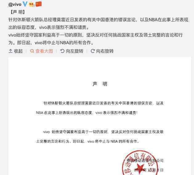 vivo终止NBA合作 对NBA这一态度表示强烈不满