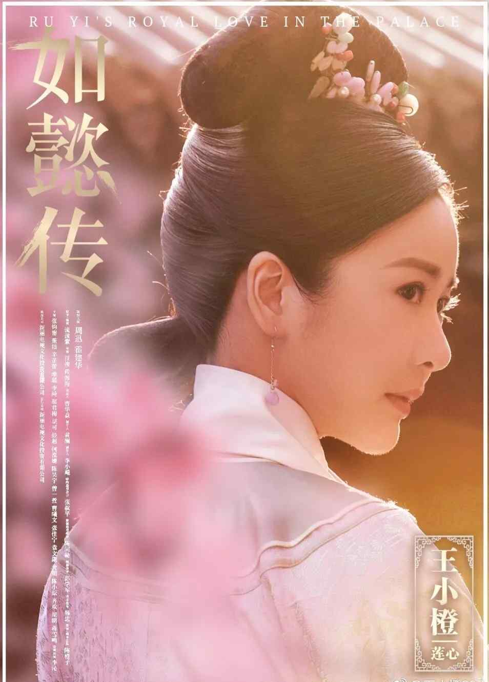 寂寞开无主 专访王小橙：为了《如懿传》，她跪着排练，为莲心哭到忘吃饭！文章配图