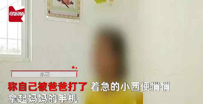 女孩家长群救助称妈妈遭家暴！妈妈：不严重 只是扇了两巴掌