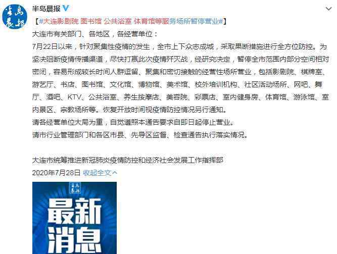 大连影剧院健身房恢复营业 事件详情始末介绍！