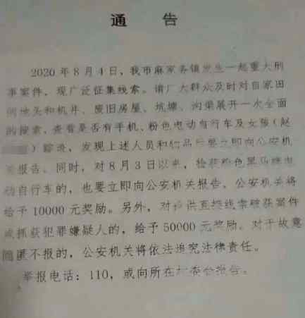警方通报河北12岁女孩遭绑架杀害 具体是什么情况？