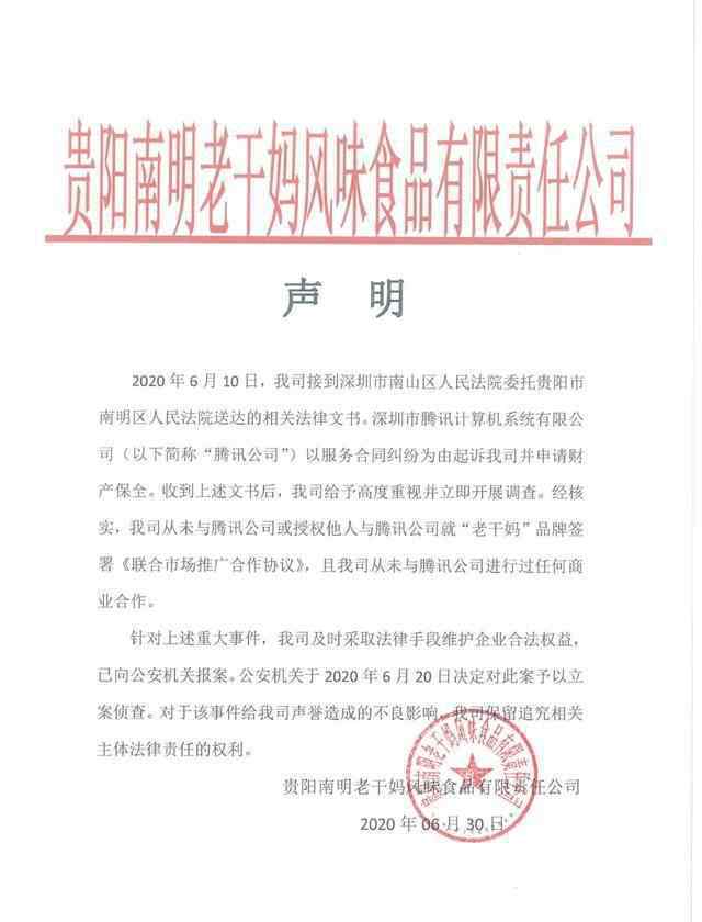 老干妈回应被腾讯起诉 对此大家怎么看？