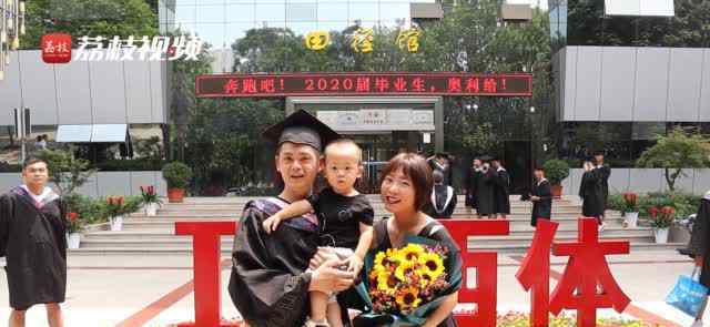 本科生带老婆孩子拍毕业照 究竟发生了什么?