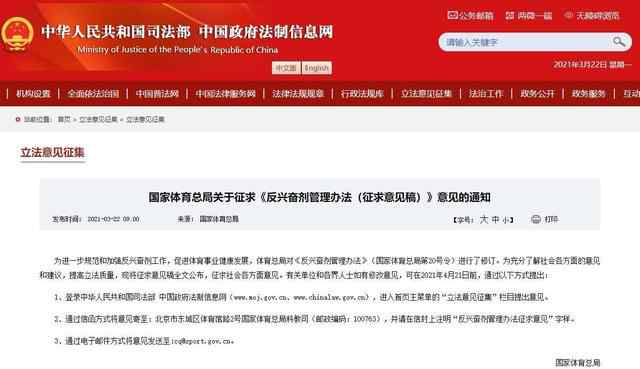 涉药被禁赛1年以上或无缘国家队！反兴奋剂管理办法拟修订