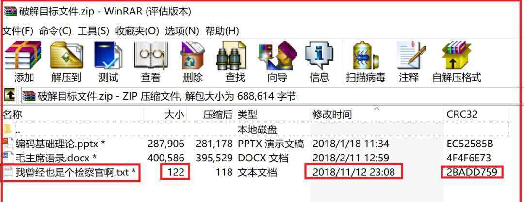破解压缩包 利用“已知明文攻击”破解加密的压缩文件