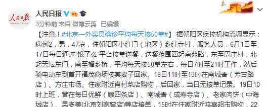 北京一外卖员确诊平均每天接50单 过程真相详细揭秘！