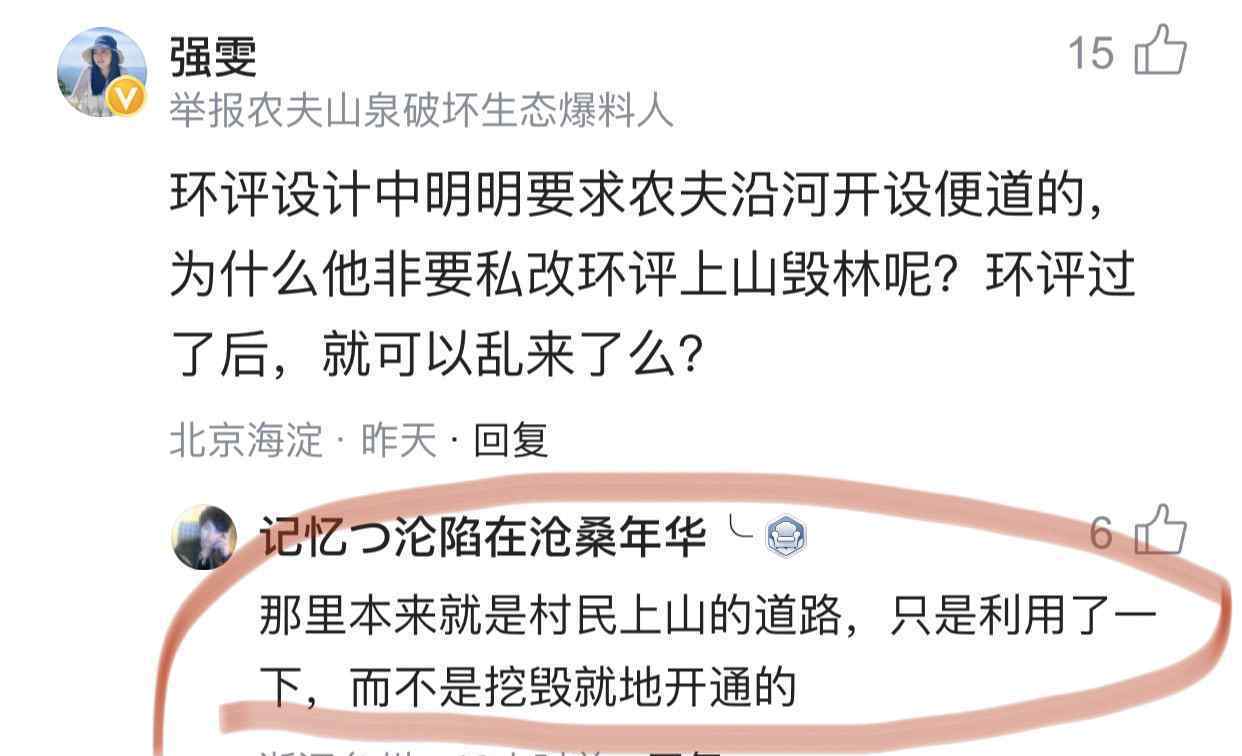 农夫山泉举报人发声 认为农夫山泉纯粹是毁林开道
