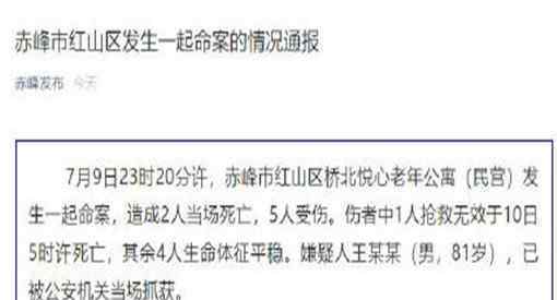 赤峰一老年公寓发生命案致3人死亡 登上网络热搜了！