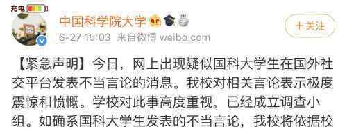 中国科学院大学紧急声明 事情的详情始末是怎么样了！