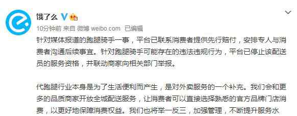 饿了么回应7道菜仅1道正品：先行赔付 停止配送员服务资格