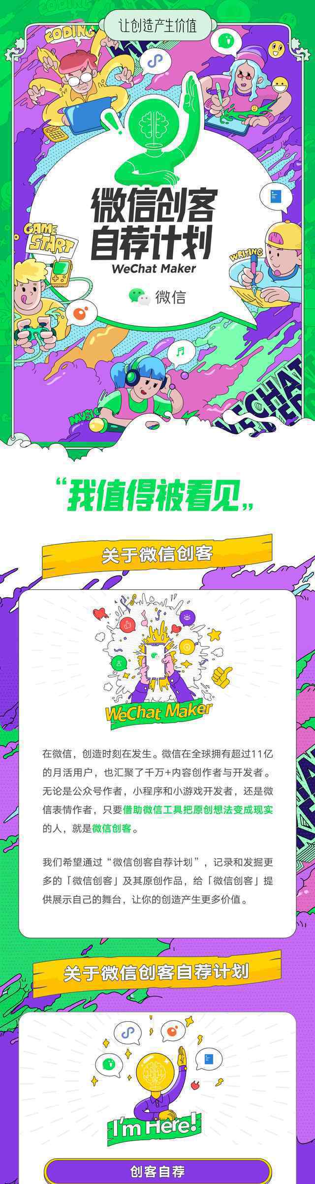 微信推出“微信创客自荐计划” 挖掘平台更多优秀作品