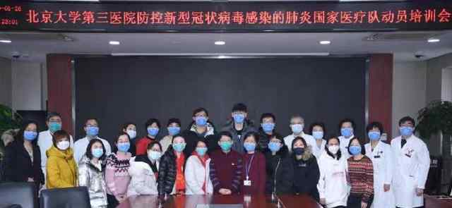 北京医疗队赴武汉 已于1月26日下午3时飞赴武汉