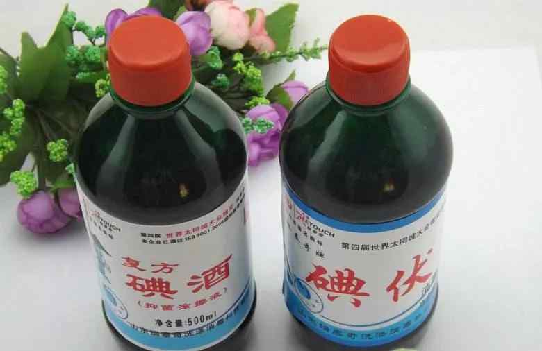 碘酒的颜色 碘伏和碘洒，家用如何选择？