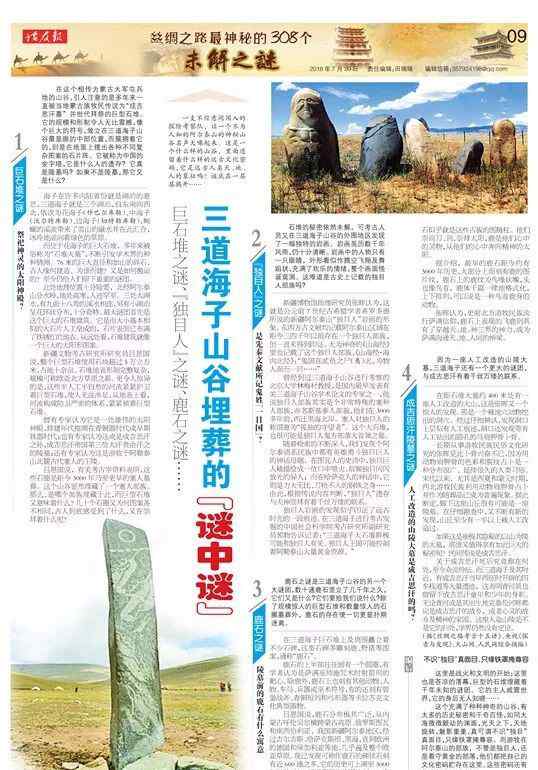 谜中谜 【丝绸之路未解之谜】三道海子山谷埋藏的“谜中谜”
