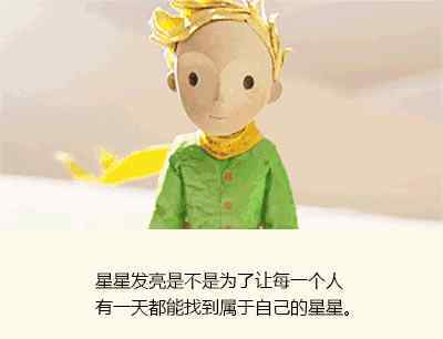 你是我的玫瑰 小王子的土味情话：你是我的玫瑰，我对你是负有责任的