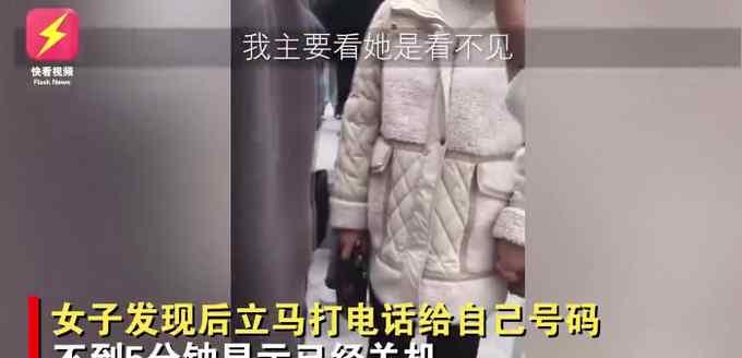 现实版“农夫与蛇”？女生扶老人手机反被偷 被识破后老人还强行撒泼