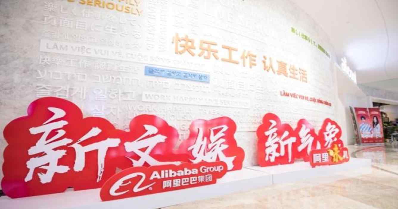 阿里文娱否认裁员 还将开放招聘超过1800名新员工