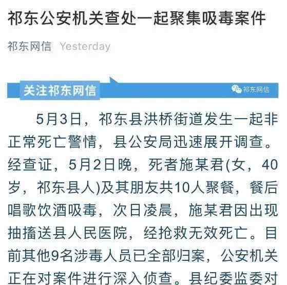 官方回应湖南多名公职人员涉毒 还原事发经过及背后真相！