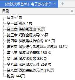微波工程基础 《微波技术基础》电子教材廖承恩免费下载