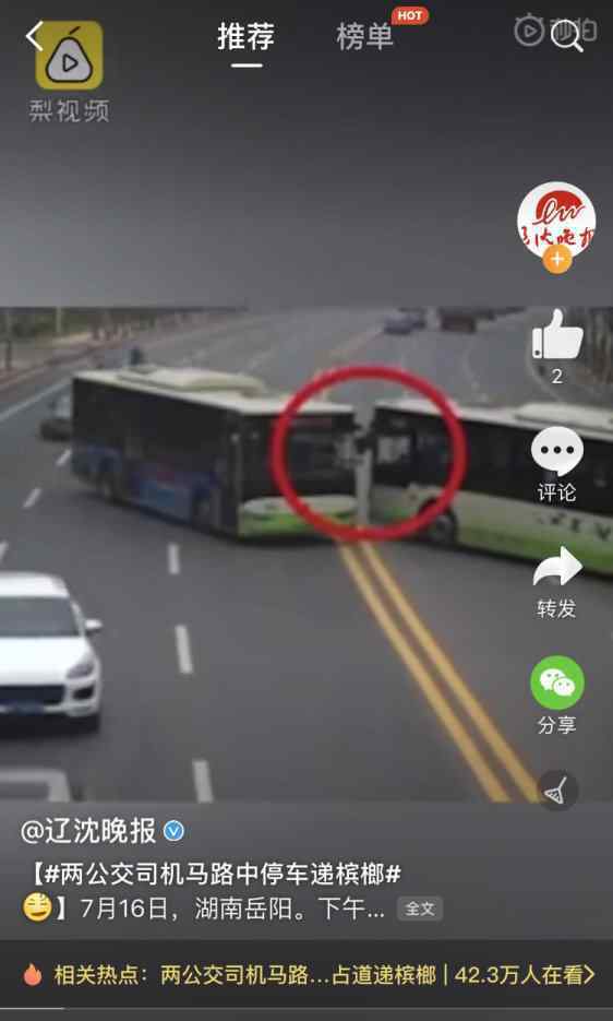 两公交司机马路中间占道递槟榔 究竟是怎么一回事?