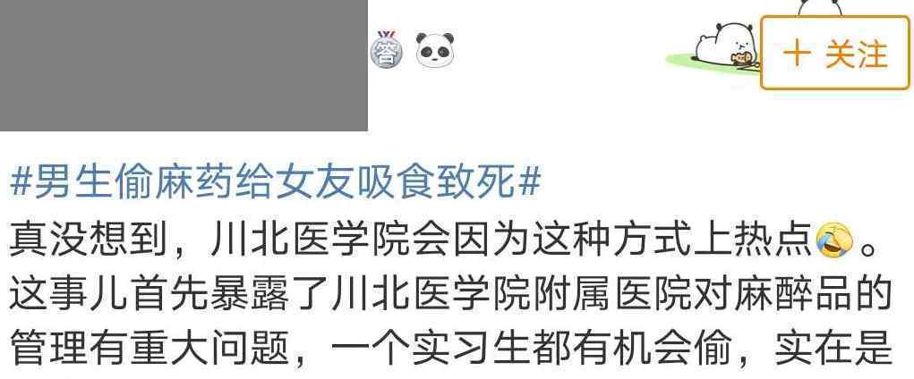 医学生偷麻药给女友吸食致其死亡 还原事发经过及背后原因！