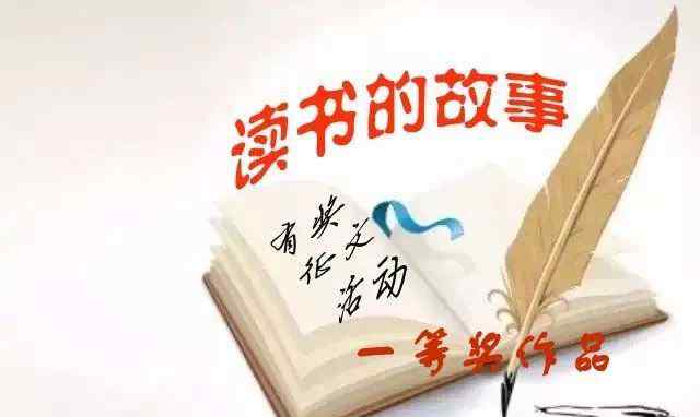 骆驼祥子观后感 征文选刊｜“读书的故事”征文一等奖作品——《骆驼祥子》读后感文章配图