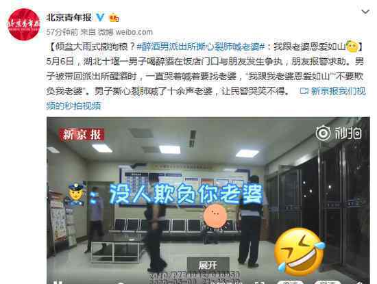 醉酒男子派出所里哭着喊老婆 到底什么情况呢？
