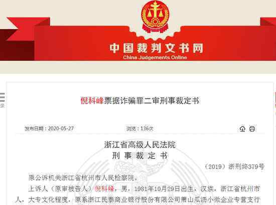 80后副行长骗银行资金40余亿 究竟是怎么一回事?