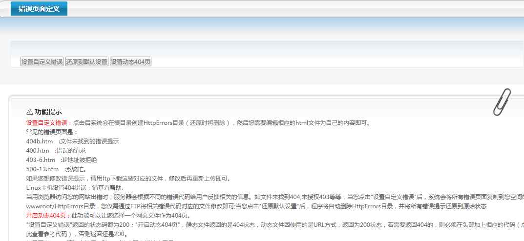 西部数码虚拟主机 西部数码虚拟主机，自定义设置404错误页面，HTTP状态码返回200!