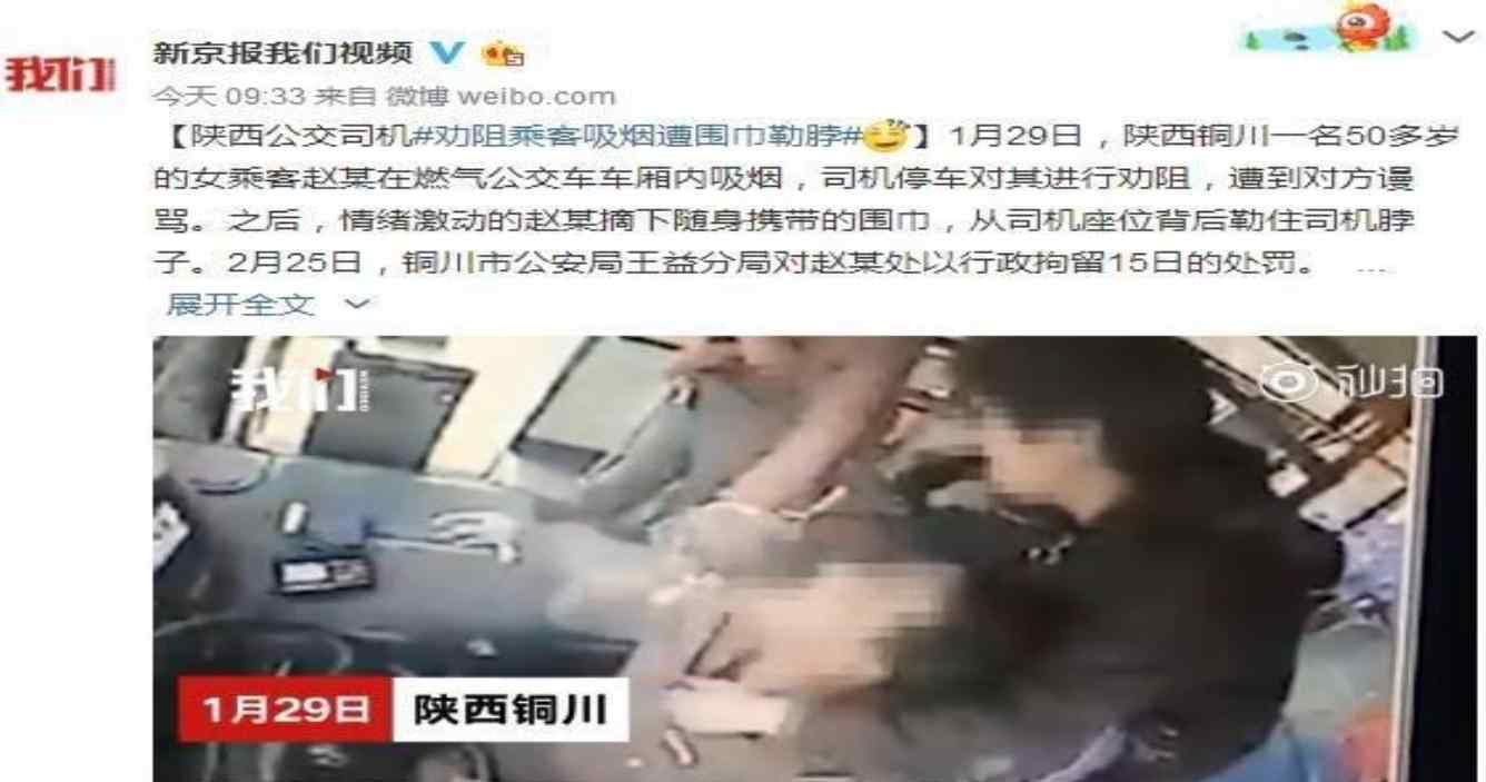 公交司机遭乘客勒脖 乘客被公安处以拘留15日的处罚