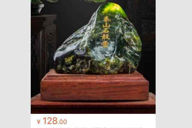泰山石全面禁售 调查网店仍有售卖