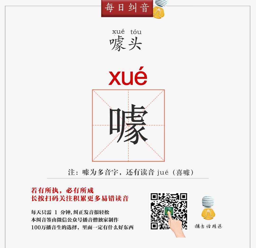 q怎么读 每日纠音 |  90%的人都读不对的噱头，你怎么读？