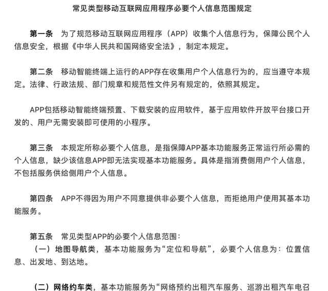 扩散周知！四部门明确App收集个人信息范围 5月1日起正式实施