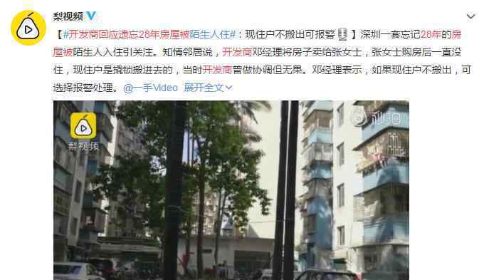 开发商回应遗忘28年房屋被占 具体是什么情况？
