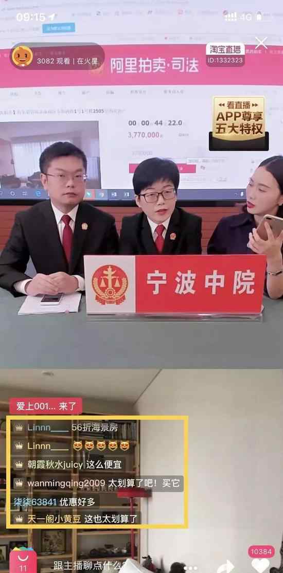 法官直播带货 1小时狂卖1亿！