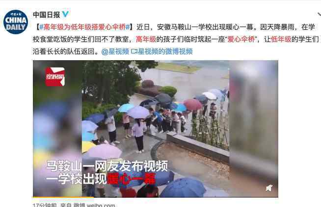 高年级为低年级搭爱心伞桥 对此大家怎么看？