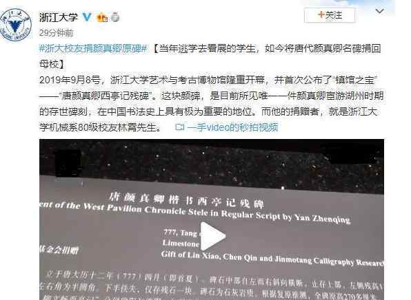 高校获颜真卿名碑 当年逃课的学生捐的