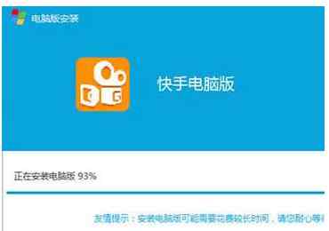 快手安装下载 电脑版怎么安装快手_快手电脑版更新版下载
