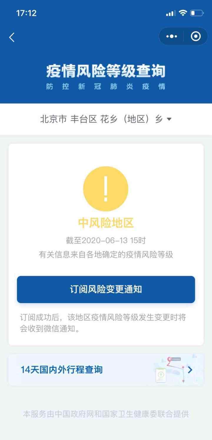 北京四区所有社区恢复二级响应 事件的真相是什么？