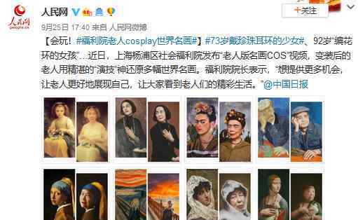 上海福利院老人神还原世界名画 过程真相详细揭秘！