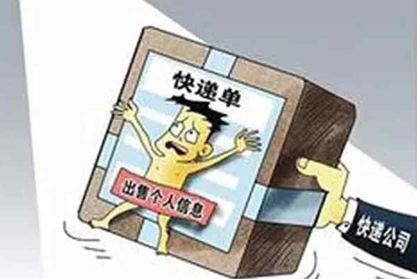 圆通回应内鬼泄露公民信息 怎么防止快递信息泄露