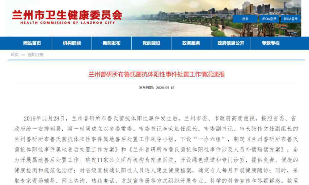 兰州兽研所布病复核阳性3245人 事件详细经过！
