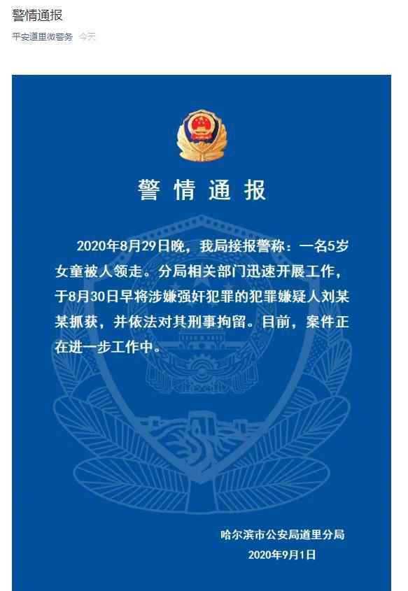 警方通报5岁女童被邻居带走一夜 目前是什么情况？